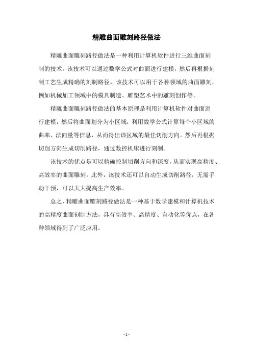 精雕曲面雕刻路径做法