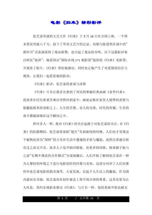 电影《归来》精彩影评.doc