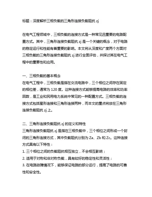 三相负载的三角形连接负载阻抗zj