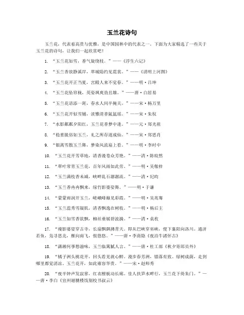 玉兰花诗句