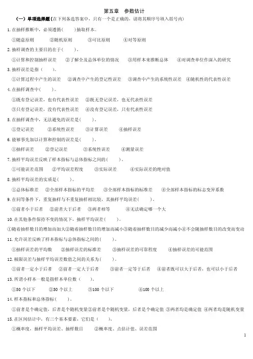 统计第五章练习题