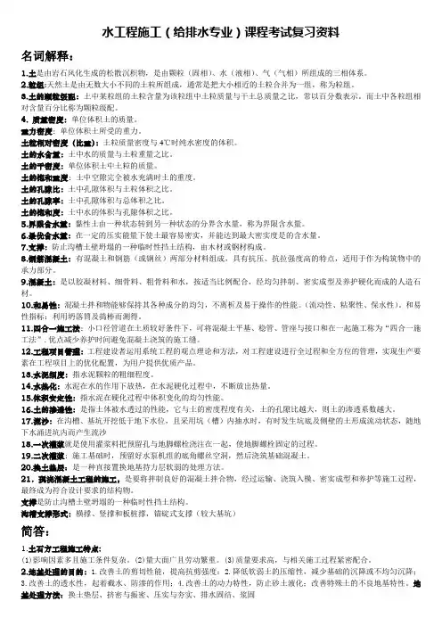 水工程施工期末考试复习资料