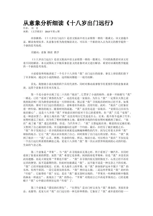 从意象分析细读《十八岁出门远行》