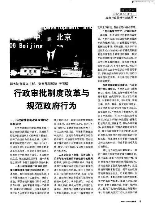 行政审批制度改革与规范政府行为