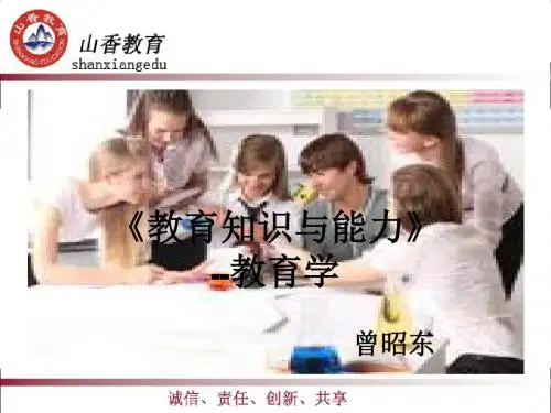 中学教育能力第一章ppt