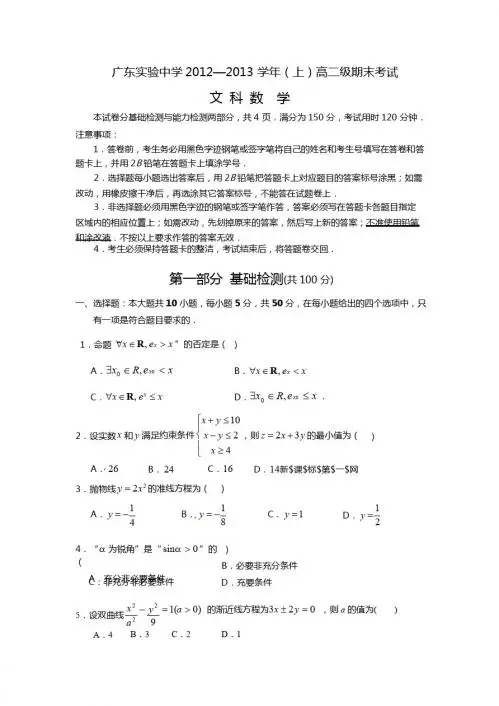 广东省实验中学2013高二上(文科)数学期末试卷及答案
