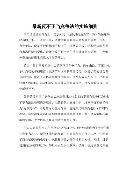 最新反不正当竞争法的实施细则