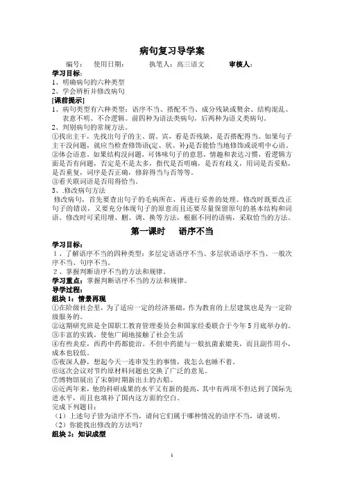 病句复习导学案语序不当汇总