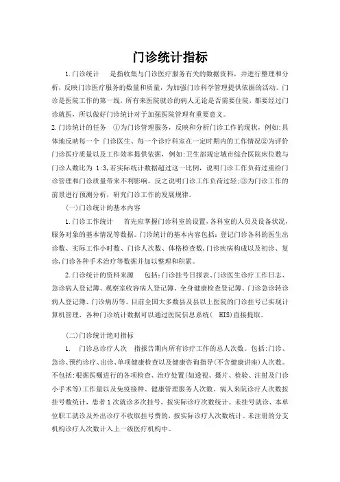 门诊统计指标