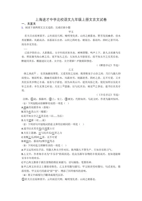 上海进才中学北校语文九年级上册文言文试卷