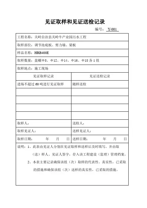 见证取样和见证送检记录