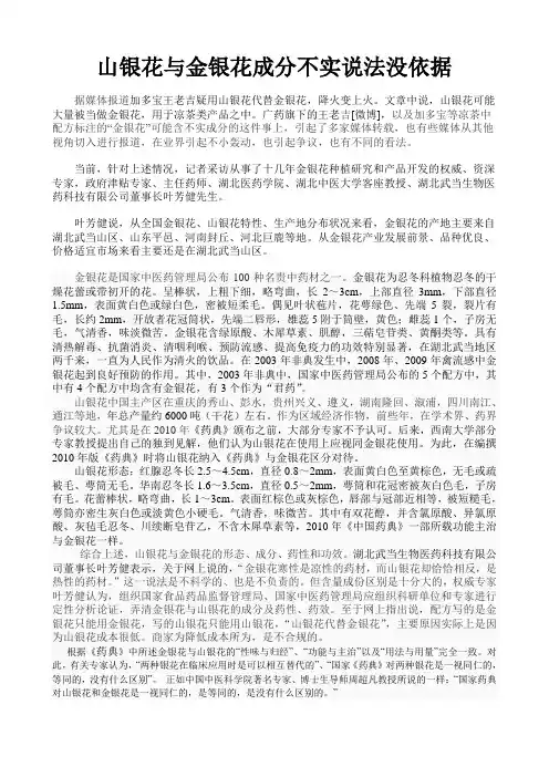 山银花与金银花成分不实说法依据不足