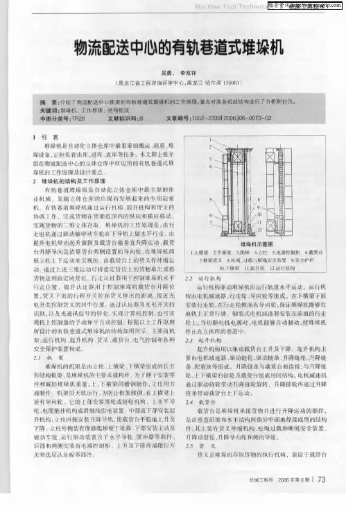 物流配送中心的有轨巷道式堆垛机
