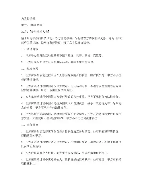 舞队活动免责协议书