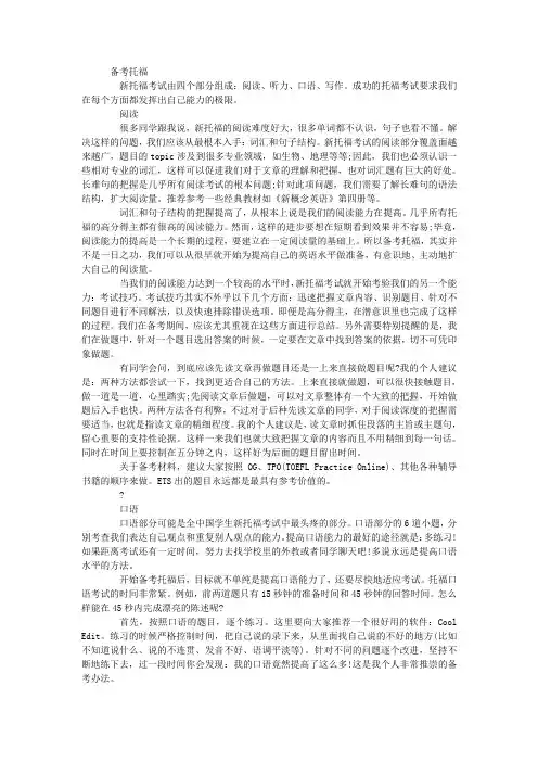 新托福考试118分实战经验