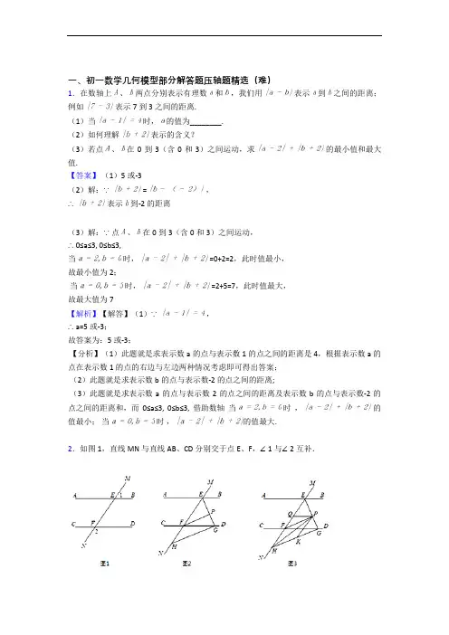 数学七年级上册 平面图形的认识(一)单元测试卷(解析版)