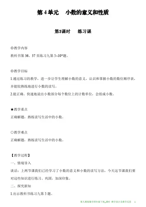 新人教版数学四年级下册第4单元第3课时练习课教案及教学反思