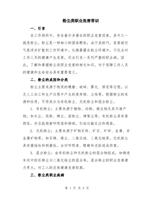 粉尘类职业危害常识