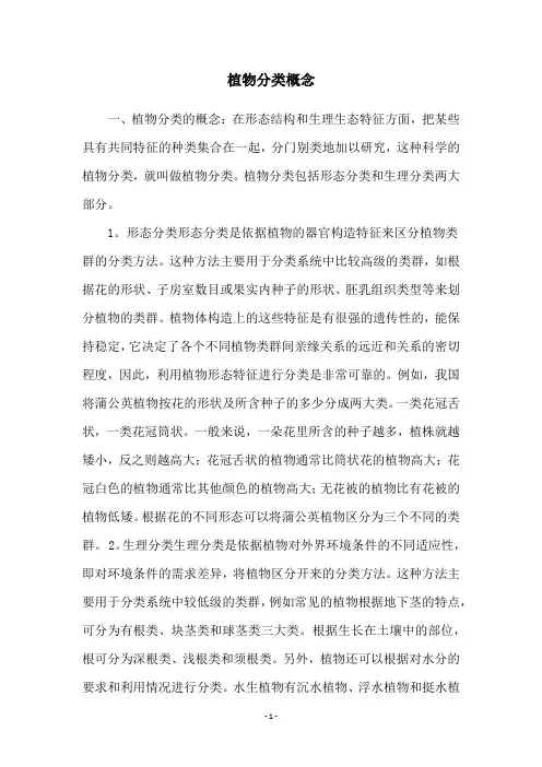 植物分类概念
