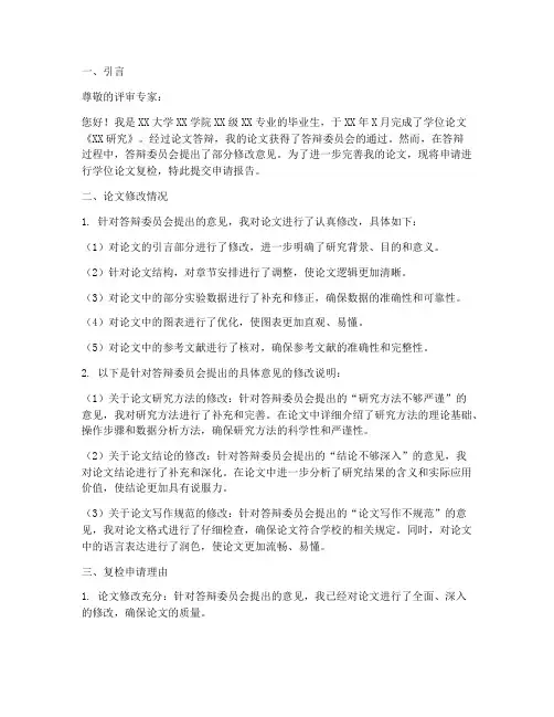 学位论文复检申请报告