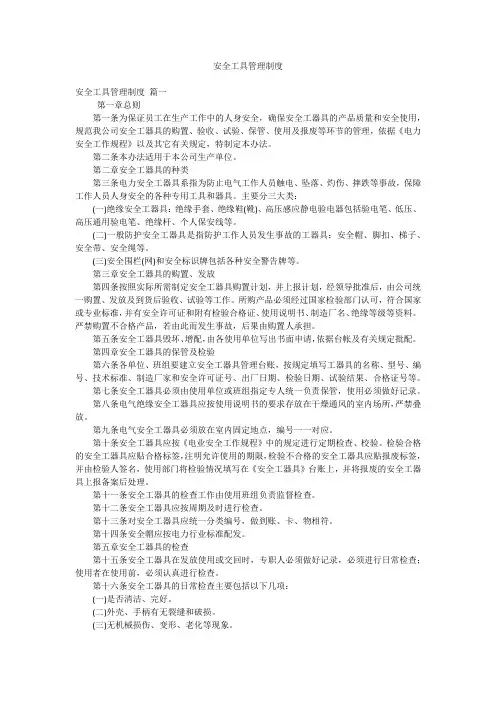 安全工具管理制度