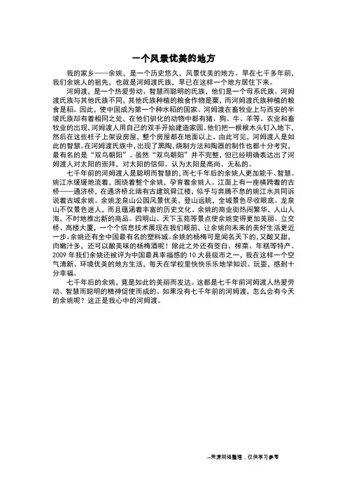 一个风景优美的地方_六年级作文