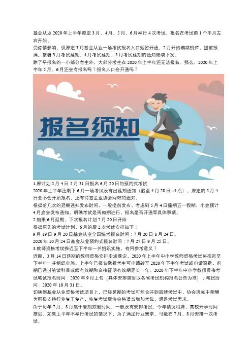 北京点趣教育科技有限公司-2020上半年还有基金从业资格考试吗？