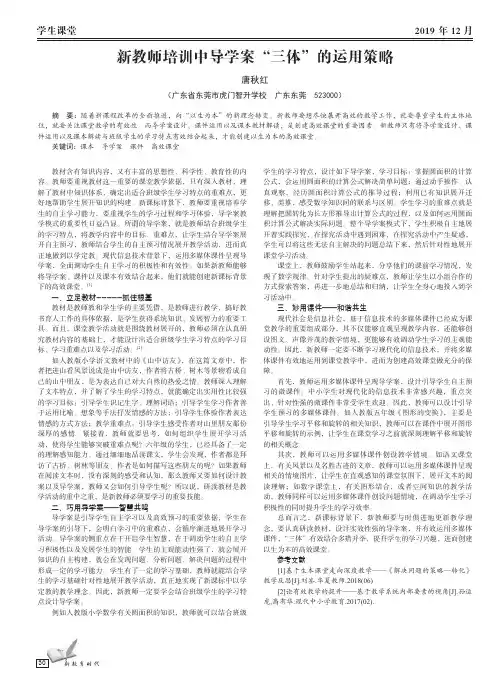 新教师培训中导学案“三体”的运用策略