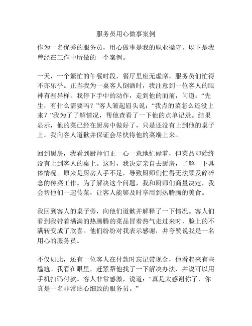 服务员用心做事案例