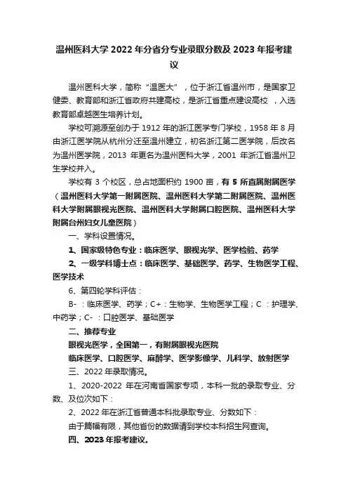 温州医科大学2022年分省分专业录取分数及2023年报考建议