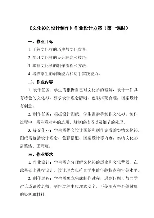 《12 文化衫的设计制作》作业设计方案-初中美术人美版七年级下册