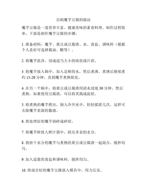 自制魔芋豆腐的做法