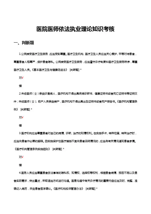 医院医师依法执业理论知识考核试题及答案