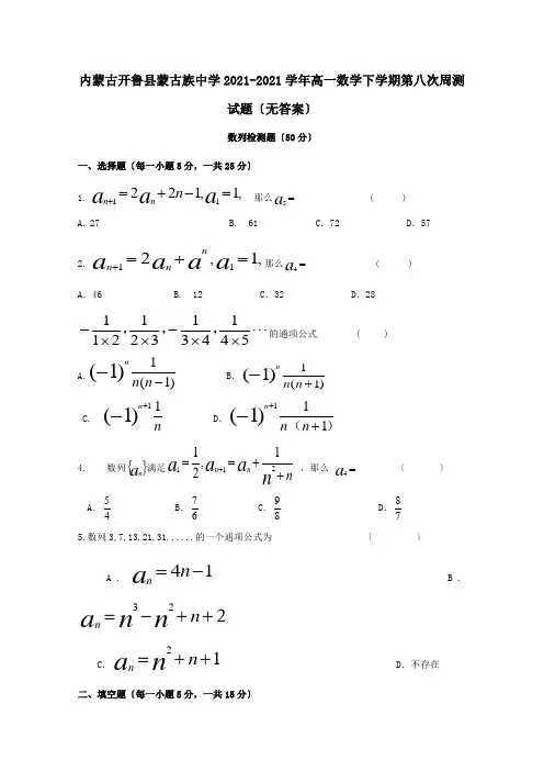 高一数学下学期第八次周测试题