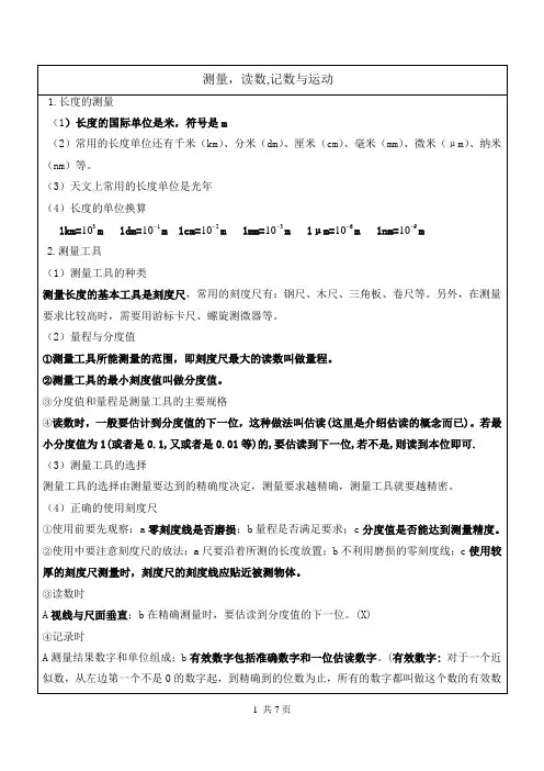 时间和长度的测量知识点
