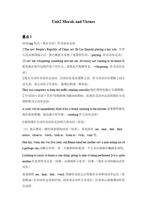 新人教版高中英语必修三Unit2Morals and Virtues单元语法讲解及试题
