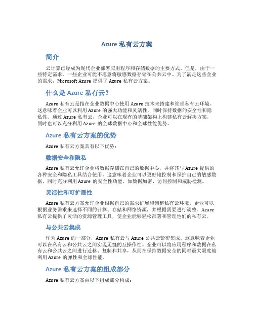 azure私有云方案