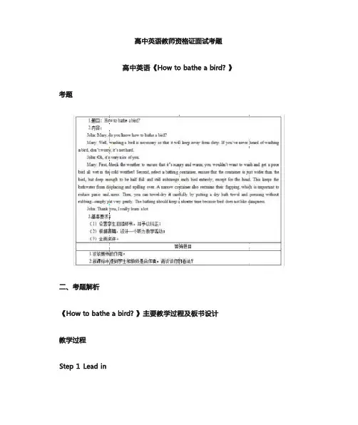 高中英语教师资格证面试真题
