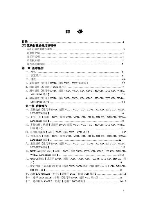 DVD数码影碟机使用说明书