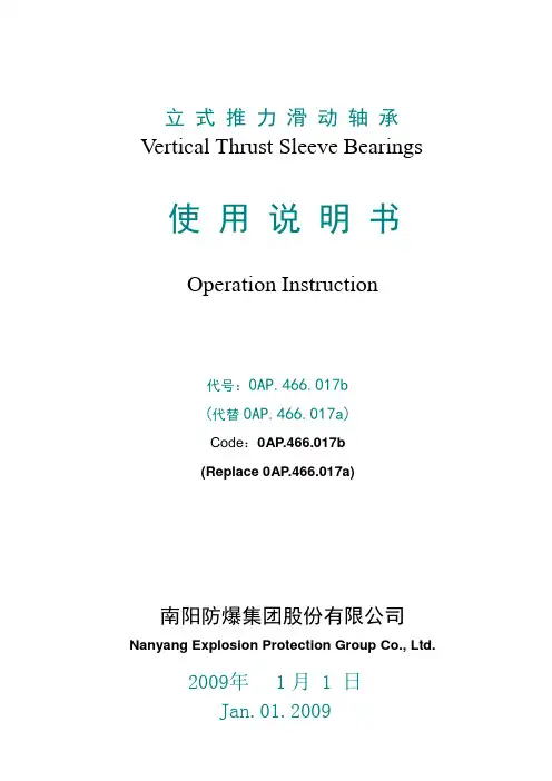 0AP.466.017立式推力滑动轴承使用说明书(中英)全解