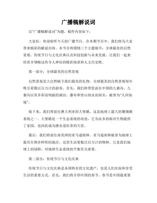 广播稿解说词
