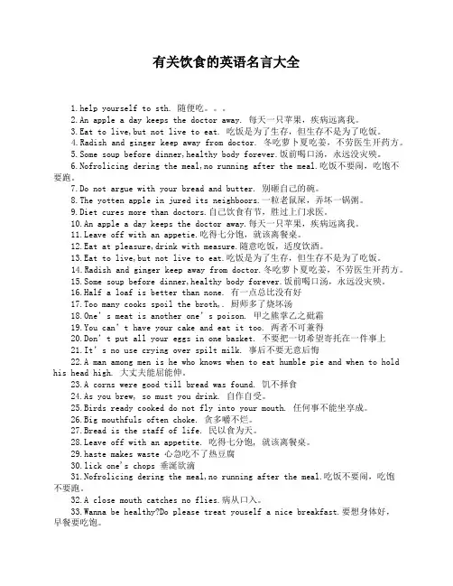 有关饮食的英语名言大全