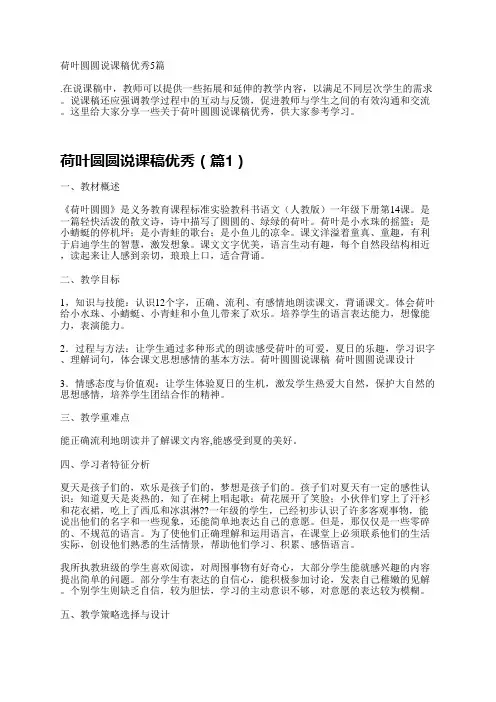 荷叶圆圆说课稿优秀5篇