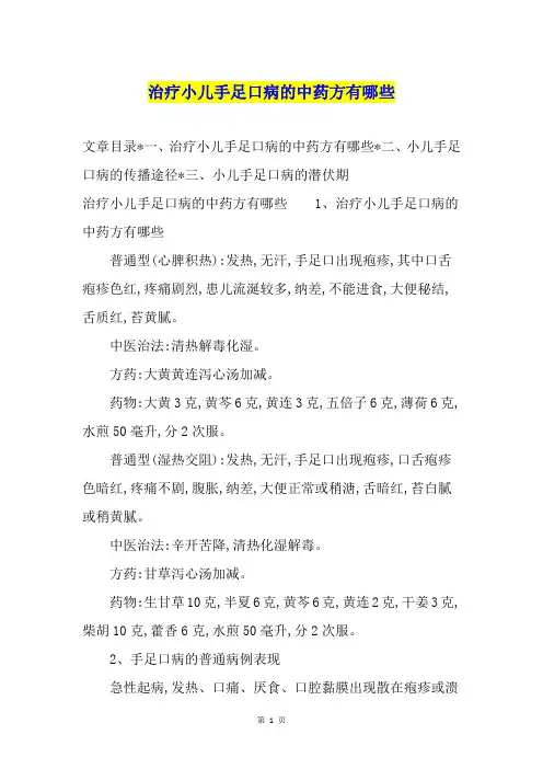 治疗小儿手足口病的中药方有哪些