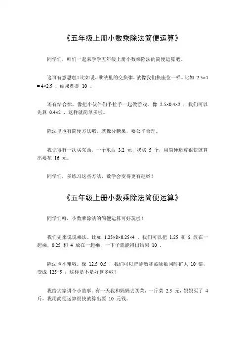 五年级上册小数乘除法简便运算