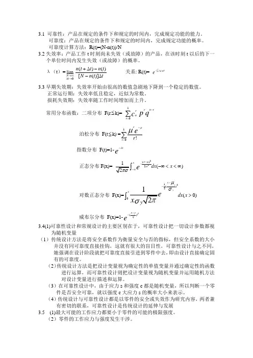 现代设计方法课后习题答案第三章