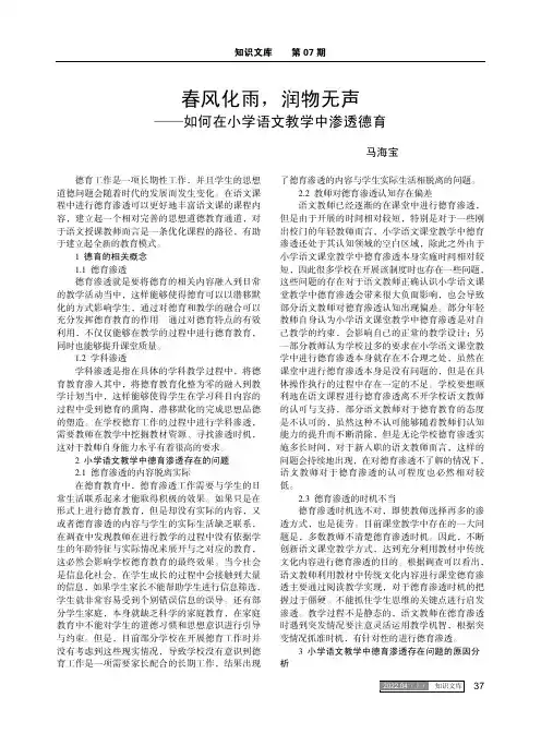 春风化雨，润物无声——如何在小学语文教学中渗透德育