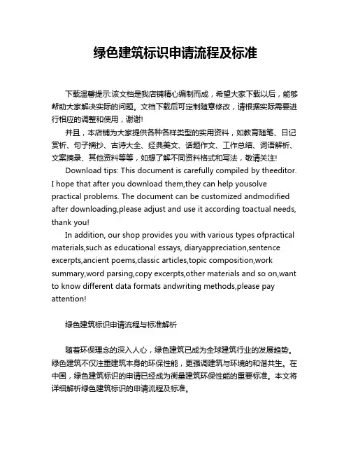绿色建筑标识申请流程及标准