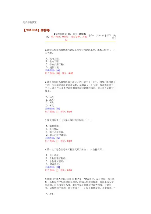 监理安全员考试复习题