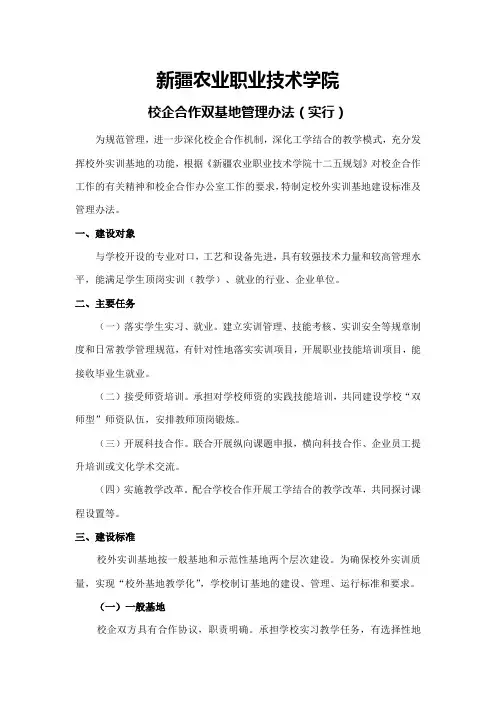 高校校企合作双基地管理办法